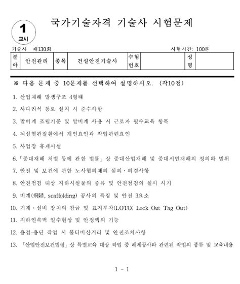 비계공사의 특징 및 안전3요소